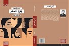 كتب: بنّي أصفر